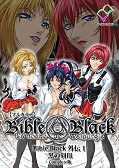 Bible black gaiden 1